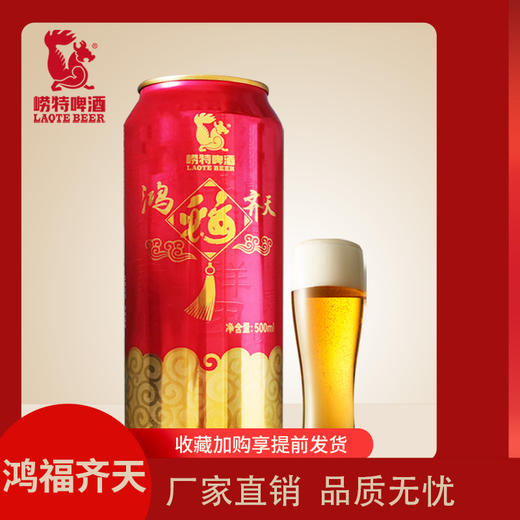 青岛崂特啤酒 鸿福齐天500ml*10听 商品图1