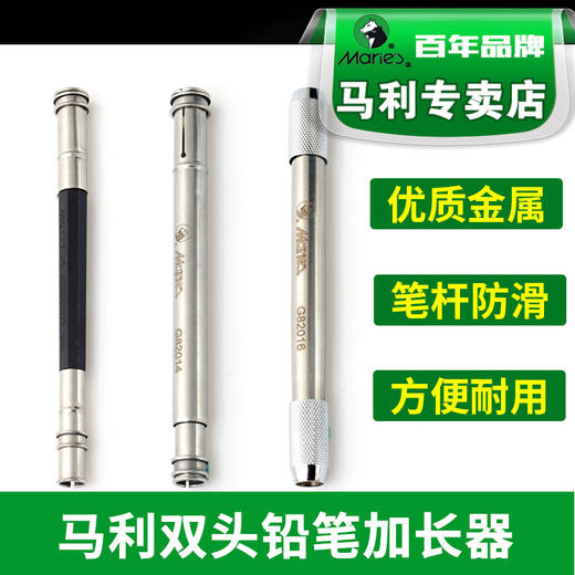 马利双头铅笔延长器 商品图0