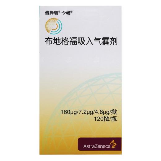 倍择瑞,布地格福吸入气雾剂  【160μg/7.2μg/4.8μg*120揿】法国 商品图2