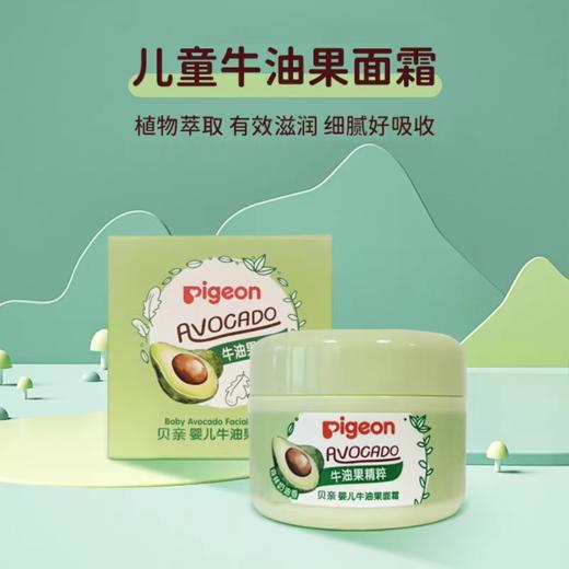 日本 贝亲（Pegion）婴儿牛油果面霜50g 商品图0