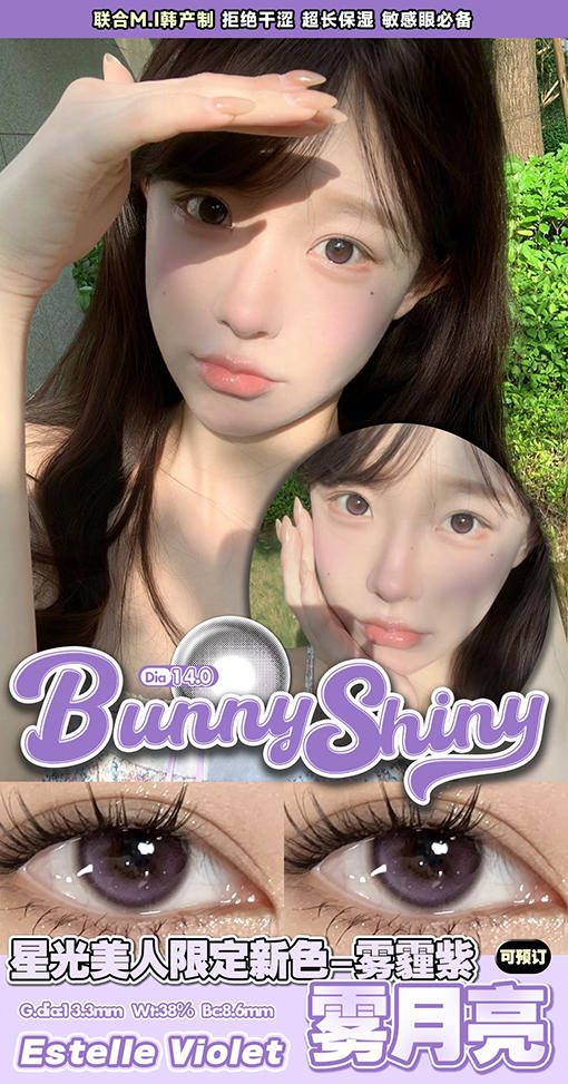 Bunny Shiny 雾月亮 年抛 两片 14.0mm 参考着色 13.3mm 基弧 8.6 含水 38% 韩国进口 商品图1