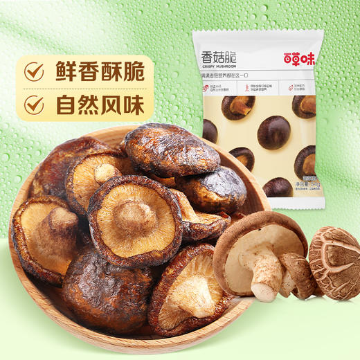 【满299减210】百草味香菇脆54g 鲜香酥脆，原蔬营养，保留香菇本味 商品图2