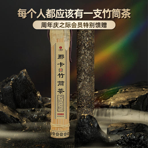 【那卡竹筒茶】2018年头春头采岩老亲制普洱生茶收藏送礼佳选补贴价放送300g/筒 商品图0
