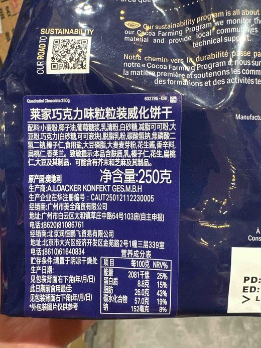 莱家威化巧克力味250g 商品图3