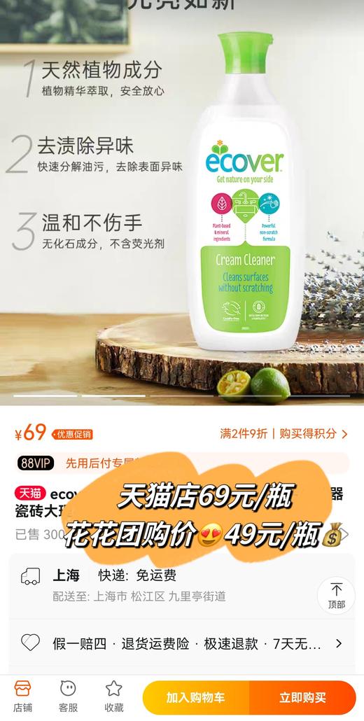 来自比利时环保型洗涤系列Ecover——多功能去污膏，1瓶搞定家里90%污渍，植物型配方温和不伤手，用途广泛，可清洗小白鞋/玻璃门窗/客厅/餐厅/汽车车毂/浴室厨房污垢水渍/不锈钢锈迹杯子等顽固污垢 商品图1