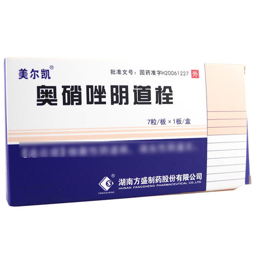 美尔凯,奥硝唑阴道栓【0.5g*7粒】湖南方盛 商品图3