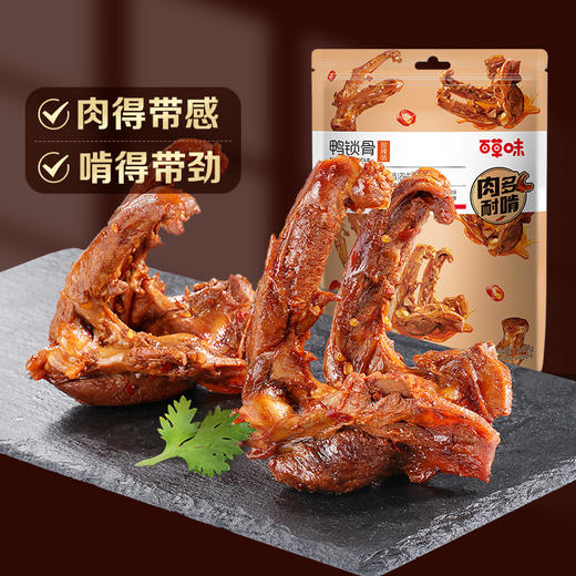 【满299减210】百草味鸭锁骨140g 肉得带感 啃得带劲 商品图1