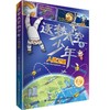 逐梦太空的少年 人造卫星 商品缩略图0