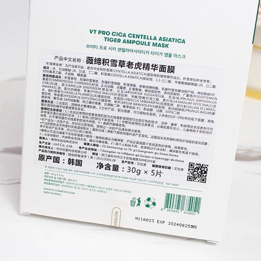 韩国VT范特薇缔积雪草舒缓面膜-VT补水保湿温和修护贴片式 商品图6