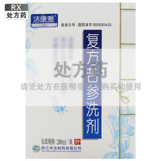 洁康雅,复方苦参洗剂(带冲洗器)【280ml/瓶】 商品图0