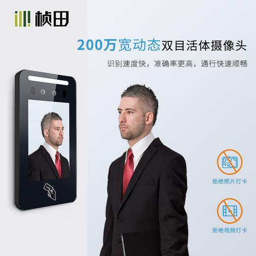 5寸触摸屏动态人脸门禁考勤机 FC5185W 商品图1