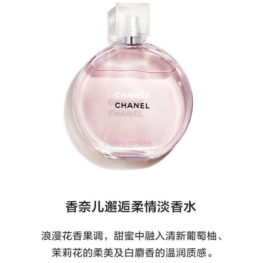 【全球购&送专柜礼袋】CHANEL香奈儿粉邂逅柔情淡香水50ml/100ml·香港🇭🇰直邮 商品图4