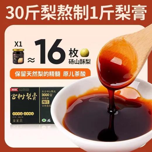 【2025冬季有赠品啦】正品梨花猫秋梨膏，大人儿童老人都能用。不掺一滴水，不加一粒糖。 商品图3
