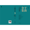于漪全集 9 写作教学(修订版) 商品缩略图1