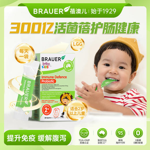 【保税仓】澳洲蓓澳儿Brauer婴幼儿LGG肠胃免疫益生菌30袋/盒 商品图5