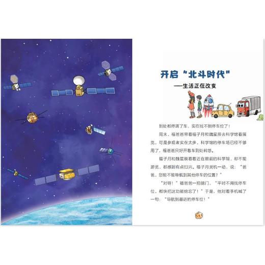 逐梦太空的少年 人造卫星 商品图2