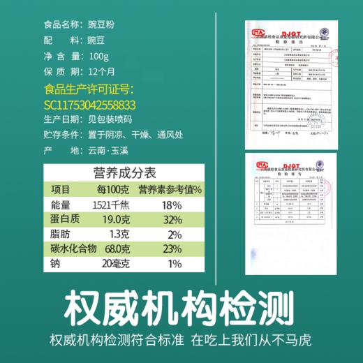 【云南豌豆粉】云南高原豌豆淀粉 600目破壁技术，高蛋白质营养丰富自制稀豆粉豌豆凉粉小吃早餐 商品图4