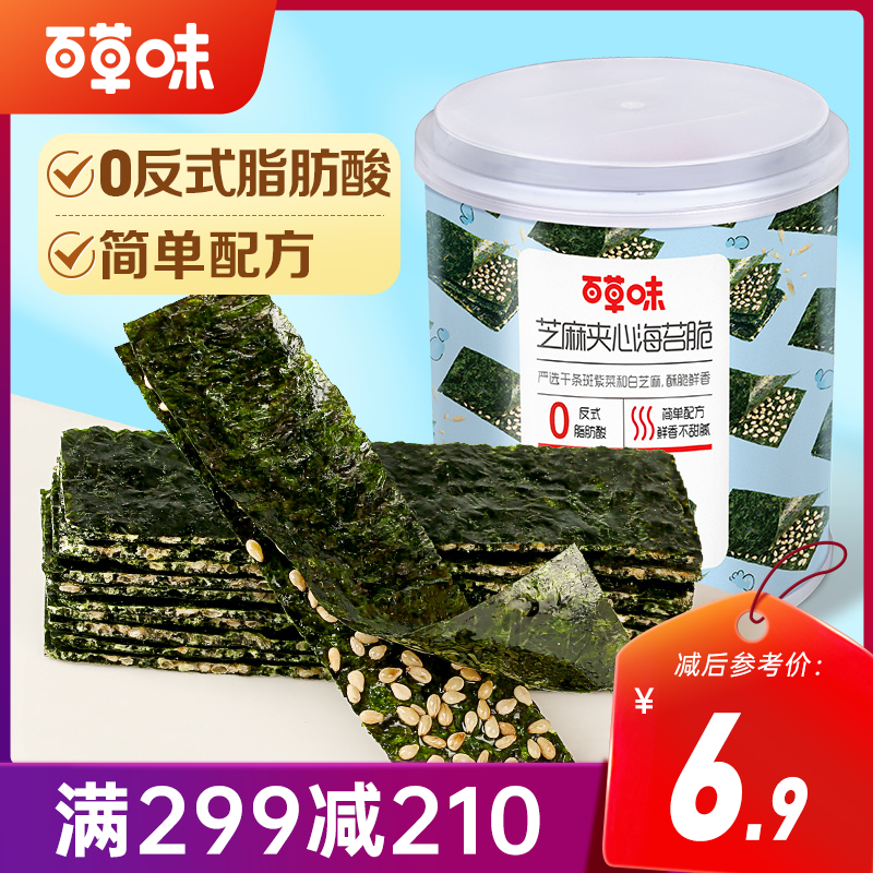 【满299减210】百草味芝麻夹心海苔脆罐装40g 烘烤非油炸鲜香不甜腻