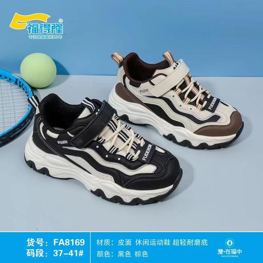 福得隆皮面8169   37-41码 商品图0