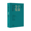 于漪全集  2  语文教育(修订版) 商品缩略图0