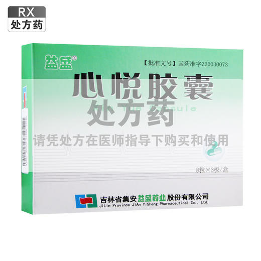 益盛,心悦胶囊【0.3g*8粒*3板】 商品图0