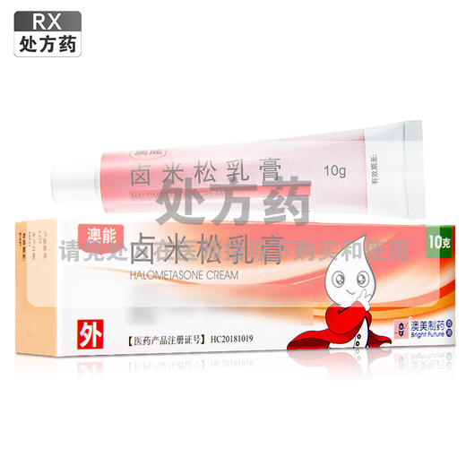 澳能,卤米松乳膏 【10g(1g:0.5mg)】 澳美制药 商品图0