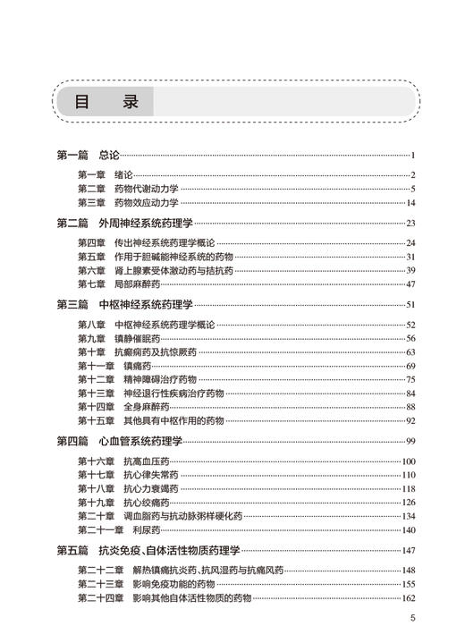 药理学学习指导与习题集 第3版 陈忠 全国高等学校药学类专业第九轮规划教材配套教材 供药学类专业用9787117351980人民卫生出版社 商品图2