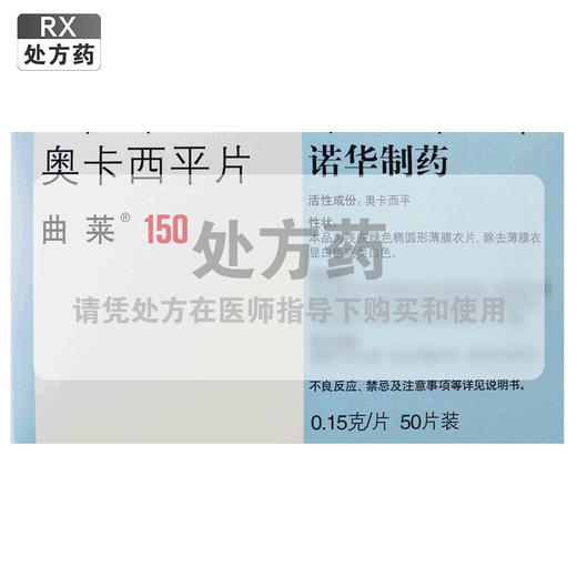 曲莱,奥卡西平片【0.15克*50片(薄膜衣片)】瑞士诺华 商品图0