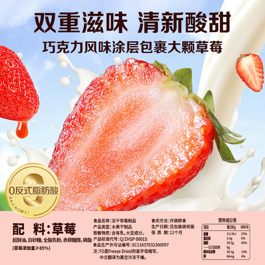 【满299减210】百草味雪恋果冻干草莓 40g大颗草莓巧克力风味 商品图3