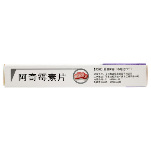 新维宏,阿奇霉素片0.25g*6片 商品图5