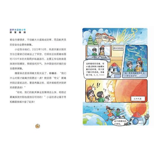 逐梦太空的少年 深空探测 商品图2