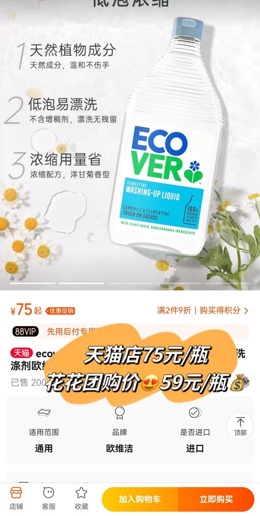 来自比利时环保型洗涤系列Ecover——【洋甘菊食品JI洗洁精】【厨房重油污喷雾】植物型配方温和不伤手不刺激，无色素无荧光增白剂等，环保生态瓶身可生物降解 商品图2