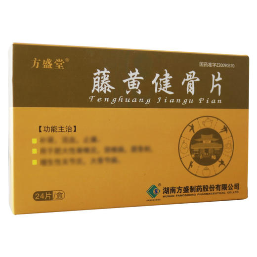 方盛堂,藤黄健骨片【0.5g*12片*2板】湖南方盛 商品图2