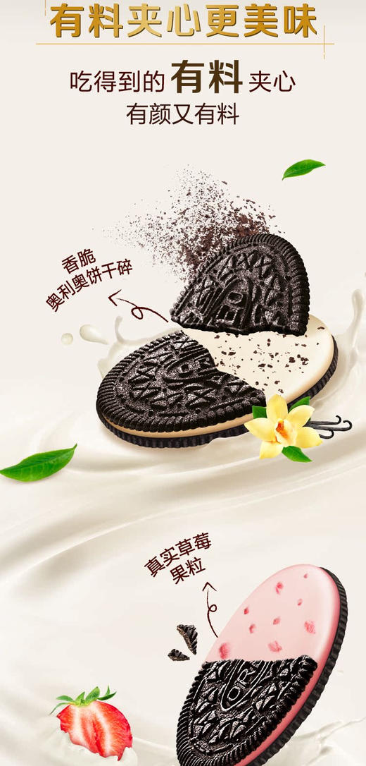 奥利奥薄脆夹心饼干 商品图2