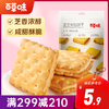 【满299减210】百草味芝士夹心饼干100g 饼干酥脆  夹心柔软 商品缩略图0