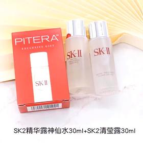 SK2 神仙水30ml+清莹露30ml 套盒