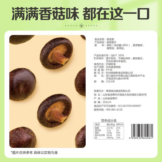 【满299减210】百草味香菇脆54g 鲜香酥脆，原蔬营养，保留香菇本味 商品图4