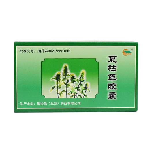 夏枯草胶囊【0.35g*20粒】北京聚协昌 商品图2