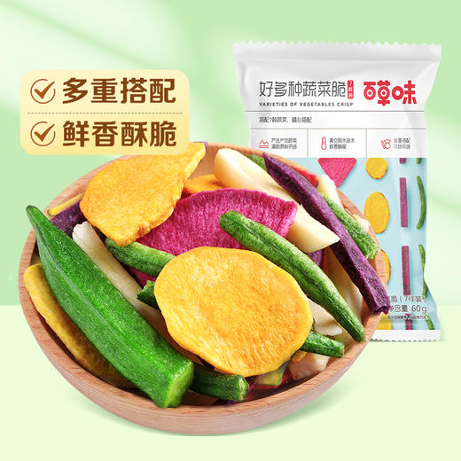 【满299减210】百草味什锦蔬菜脆60g  蔬菜新吃法，原汁原味香酥爽脆 商品图1