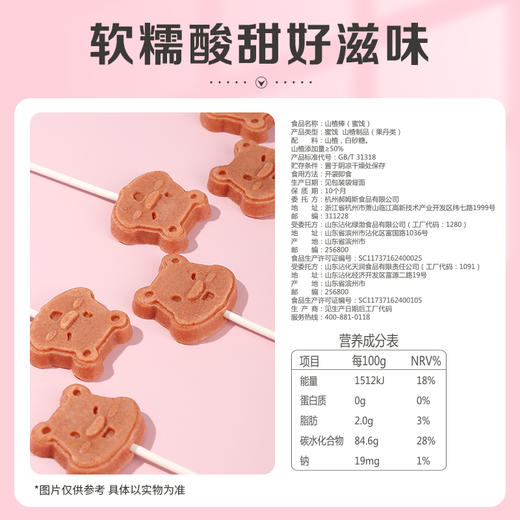 【满299减210】百草味小熊山楂棒120g 原果打浆，配方简单 商品图4