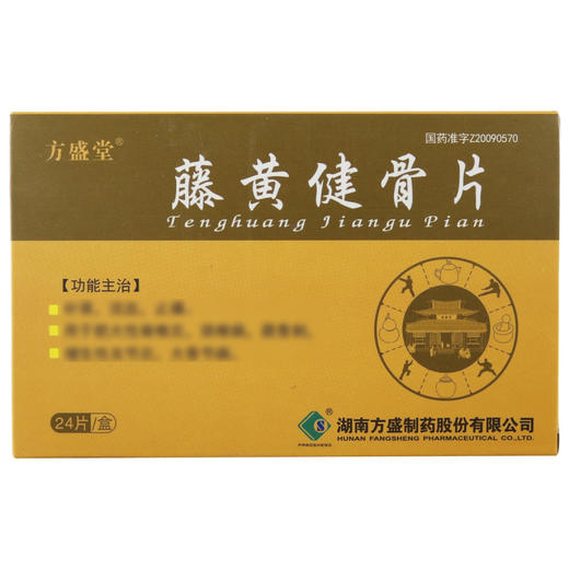 方盛堂,藤黄健骨片【0.5g*12片*2板】湖南方盛 商品图3