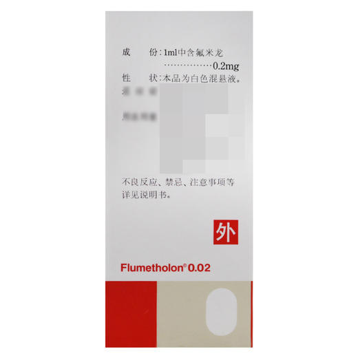 氟美童,氟米龙滴眼液【5ml:1mg(0.02%)】参天制药 商品图2