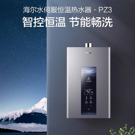 海尔（Haier）热水器 JSQ30-16PZ3DPMCU1 商品图0