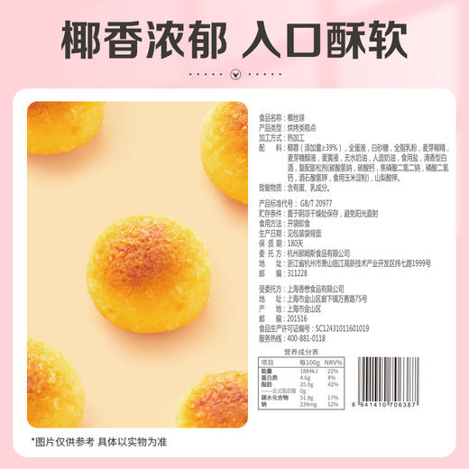 【满299减210】百草味椰丝球120g 椰香浓郁 入口松软 商品图5