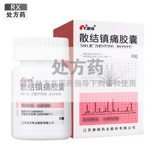 康缘,散结镇痛胶囊【0.4g*30粒】江苏康缘 商品图0