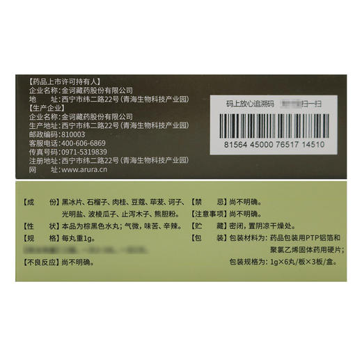 十味黑冰片丸【1g*6丸*3板】金诃藏药 商品图3