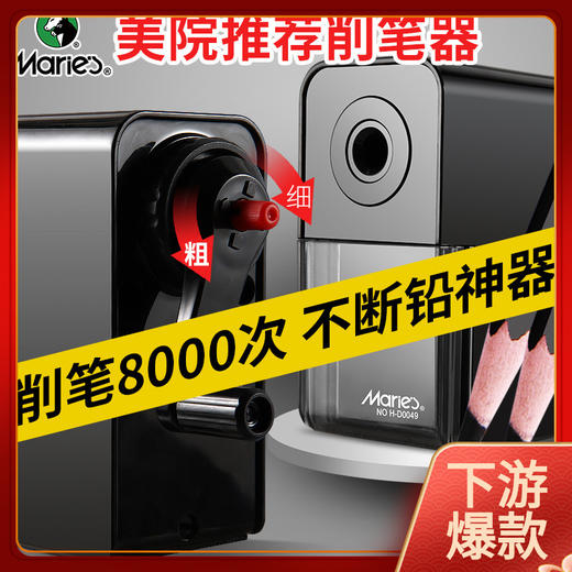 马利素描削笔器卷笔刀 商品图0