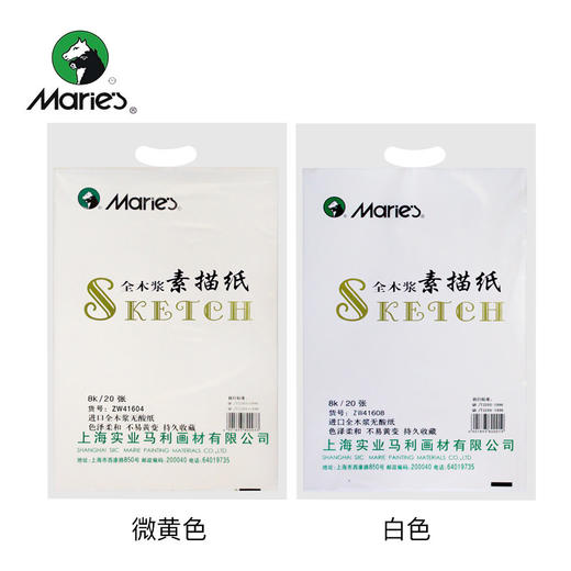 马利牌4K8K全木浆素描纸 商品图1