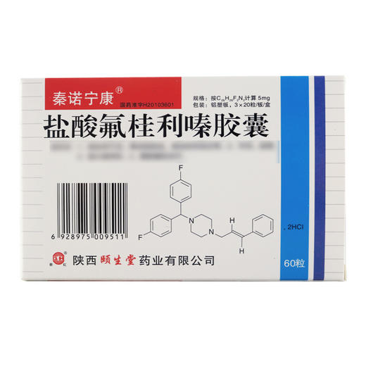 泰诺宁康,盐酸氟桂利嗪胶囊【5mg*60粒】陕西颐生堂 商品图1