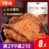 【满299减210】百草味五香味原切牛肉片50g 商品缩略图0